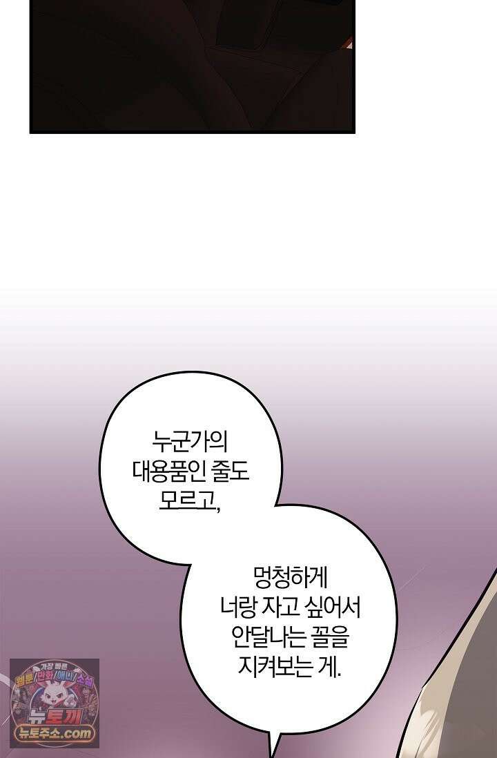 지극히 사적인 영역에 빙의했다 24화 2