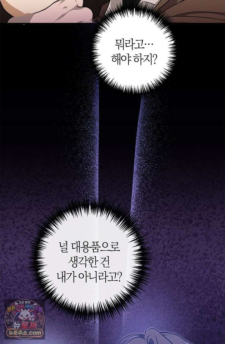 지극히 사적인 영역에 빙의했다 24화 5