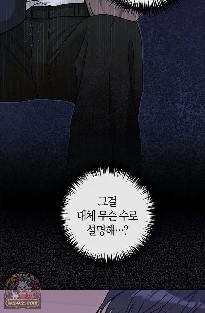 지극히 사적인 영역에 빙의했다 24화 7