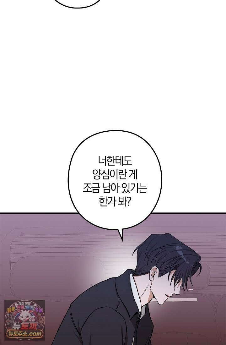 지극히 사적인 영역에 빙의했다 24화 10