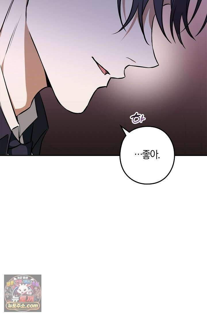 지극히 사적인 영역에 빙의했다 24화 12