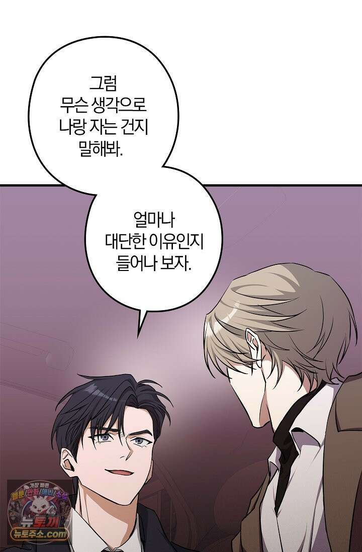 지극히 사적인 영역에 빙의했다 24화 13