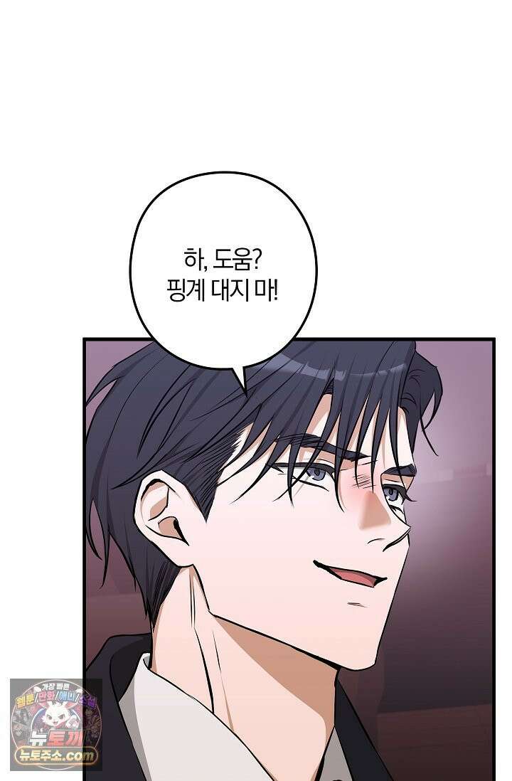 지극히 사적인 영역에 빙의했다 24화 16