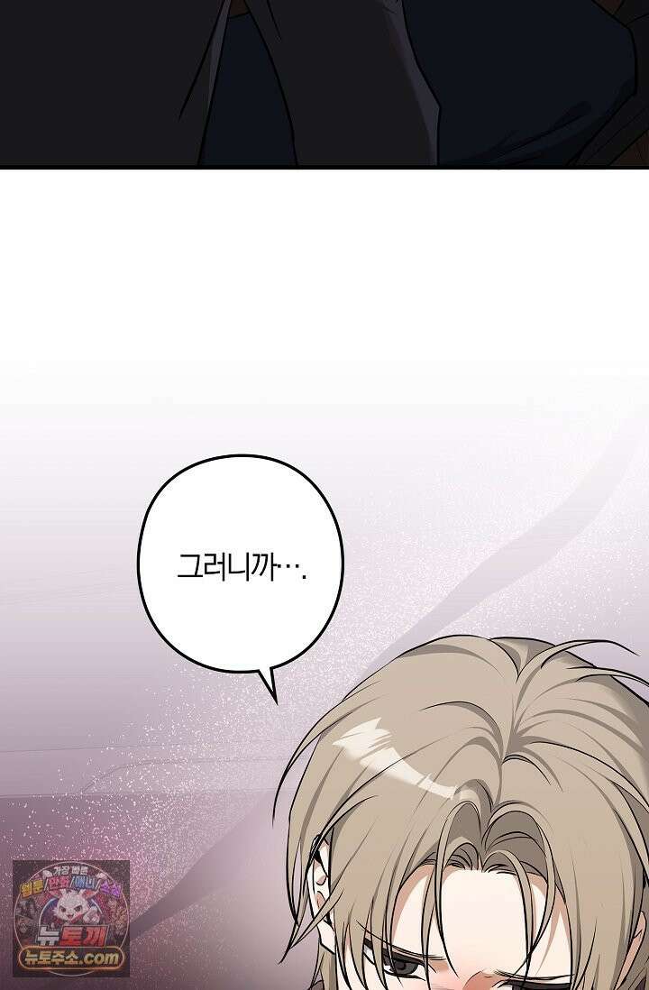 지극히 사적인 영역에 빙의했다 24화 19