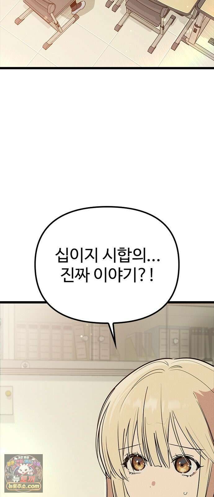 십이지소녀 50화(1부 마지막화) 2