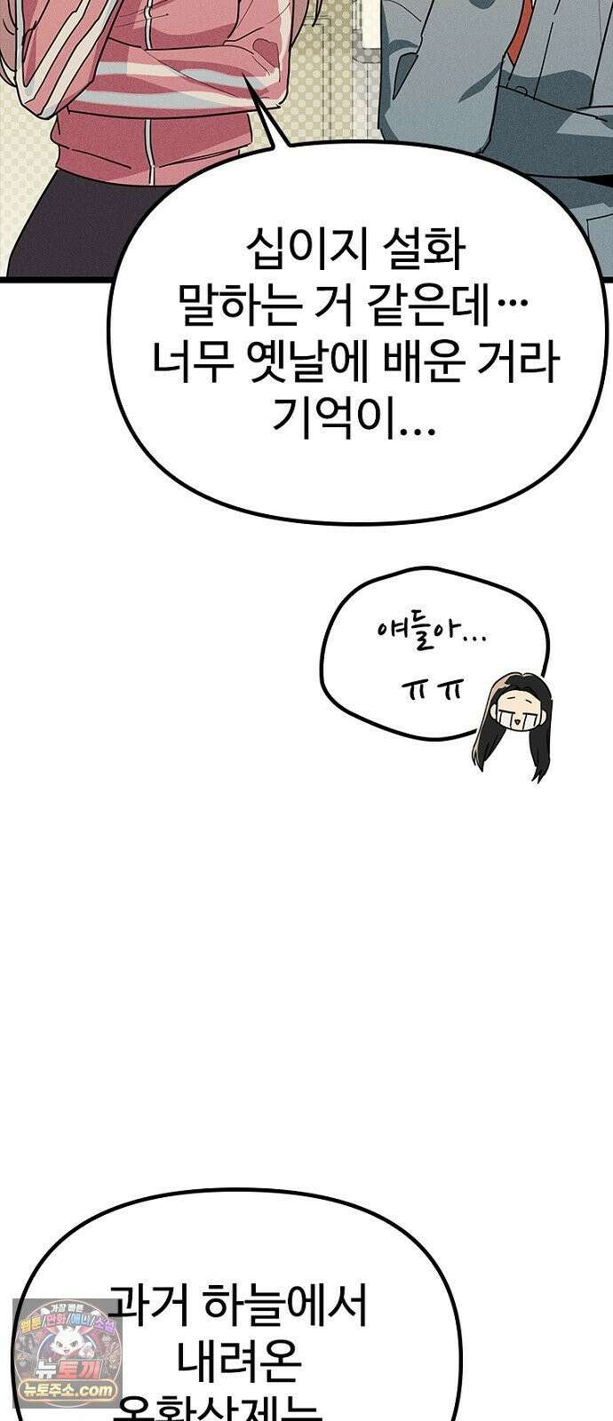 십이지소녀 50화(1부 마지막화) 4