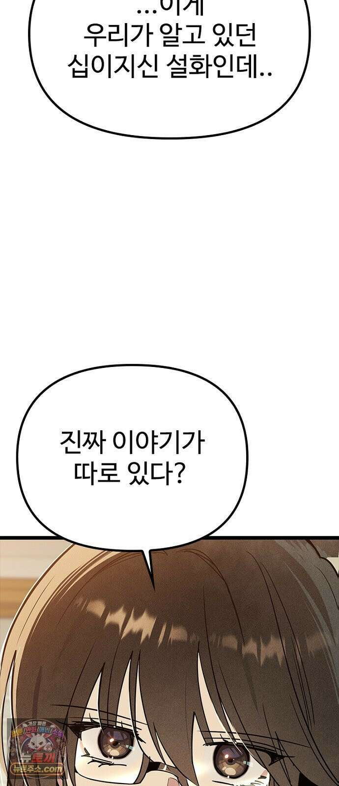 십이지소녀 50화(1부 마지막화) 9