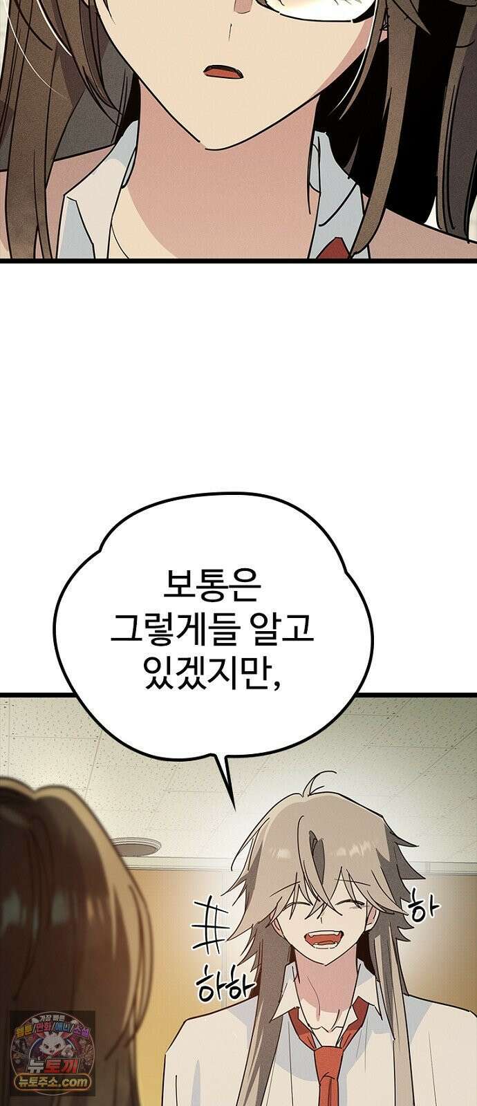 십이지소녀 50화(1부 마지막화) 10