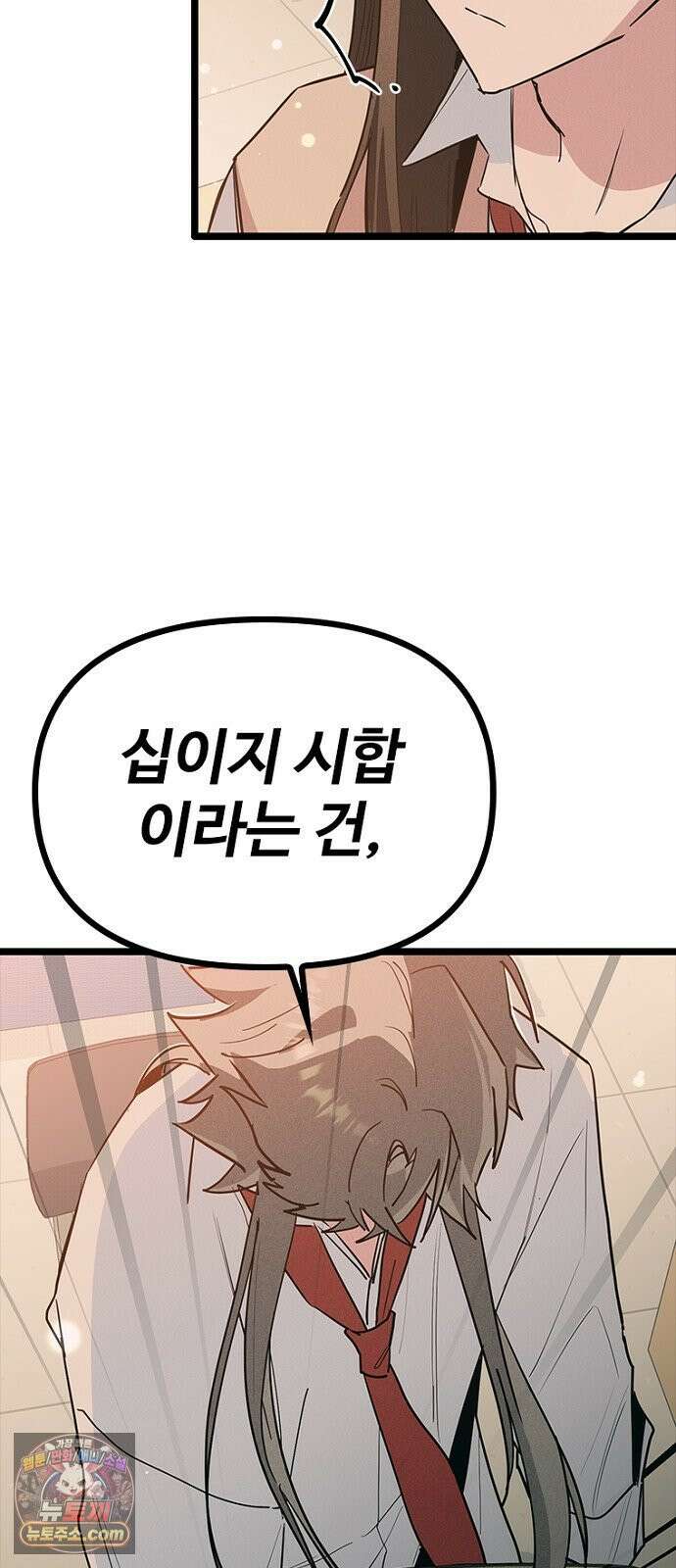 십이지소녀 50화(1부 마지막화) 13