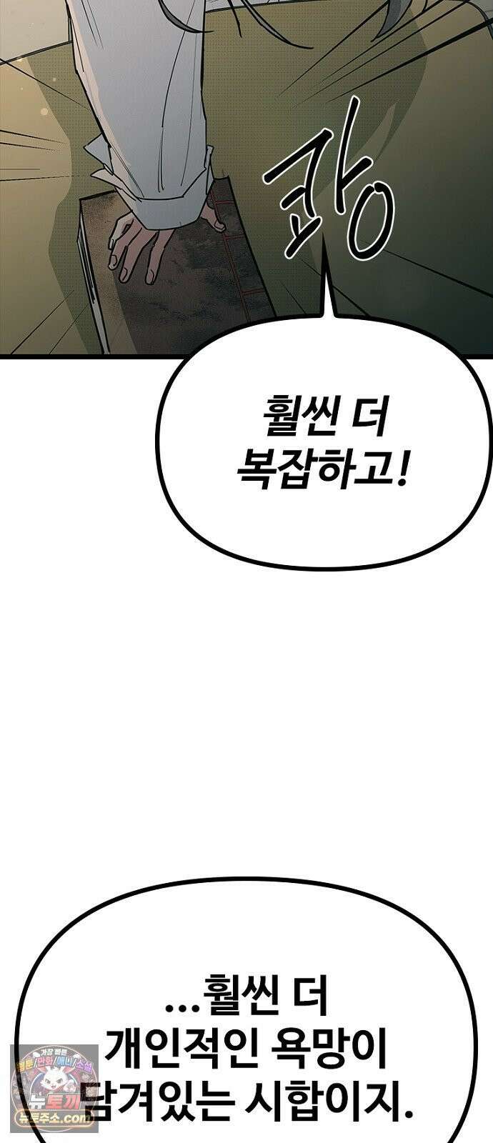 십이지소녀 50화(1부 마지막화) 14
