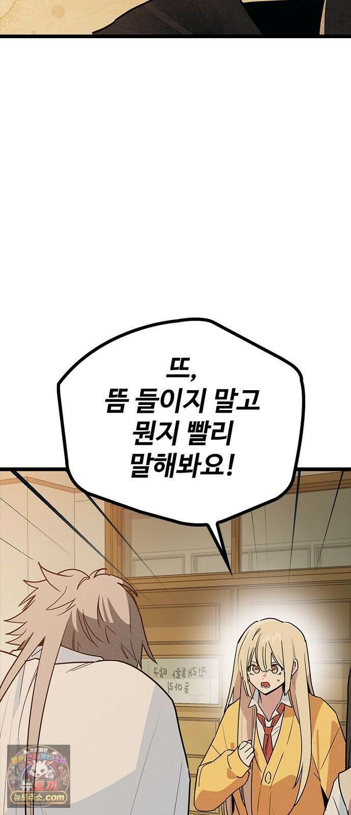 십이지소녀 50화(1부 마지막화) 16