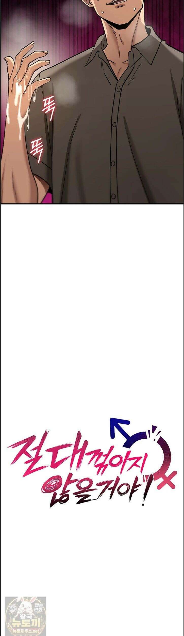 절대 꺾이지 않을거야! 41화 10
