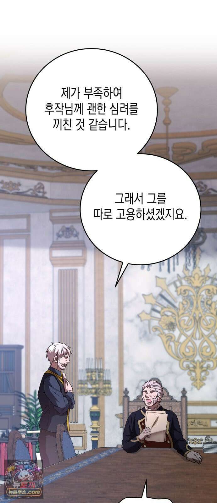 게임마스터 63화 2