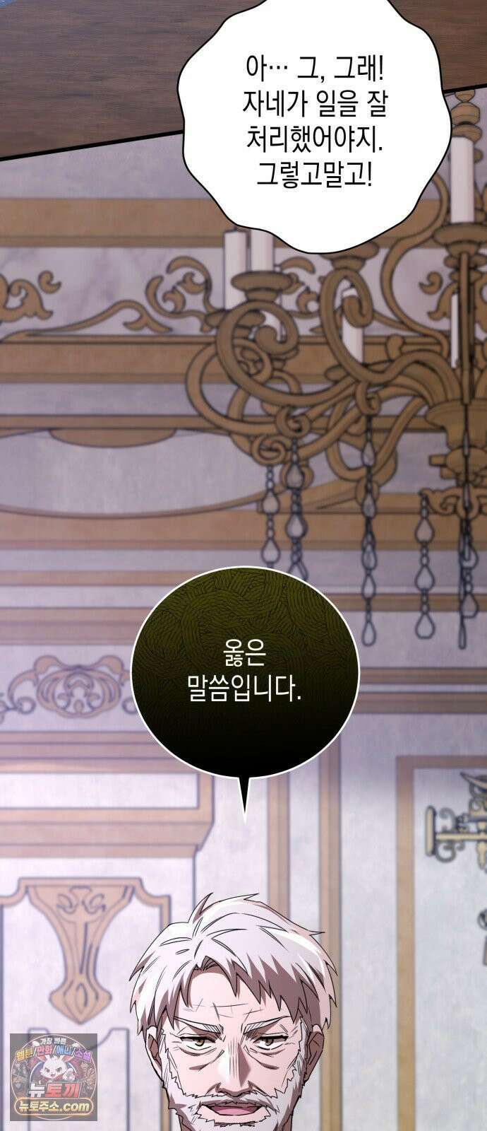 게임마스터 63화 3