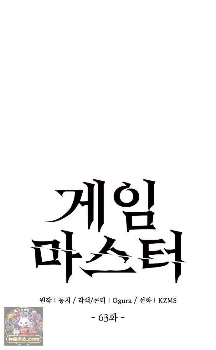 게임마스터 63화 5