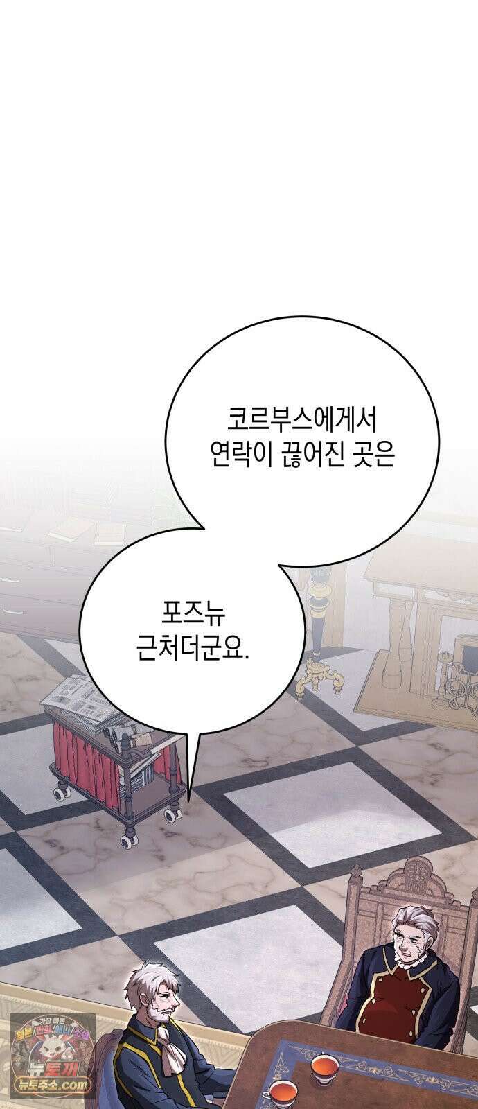 게임마스터 63화 6