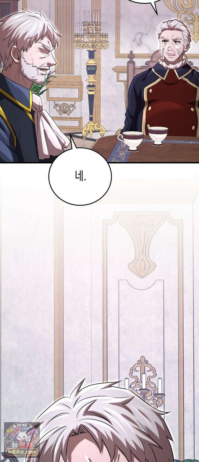 게임마스터 63화 8