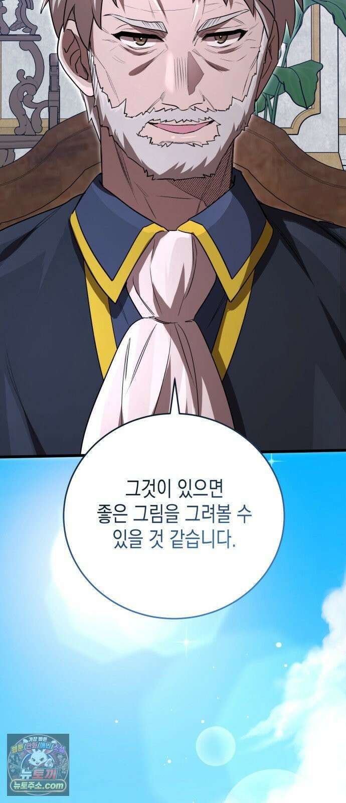 게임마스터 63화 9