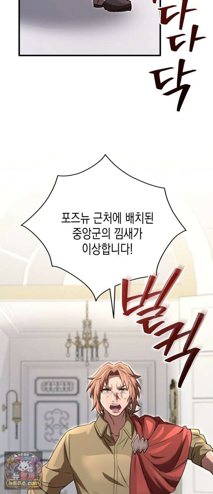 게임마스터 63화 12