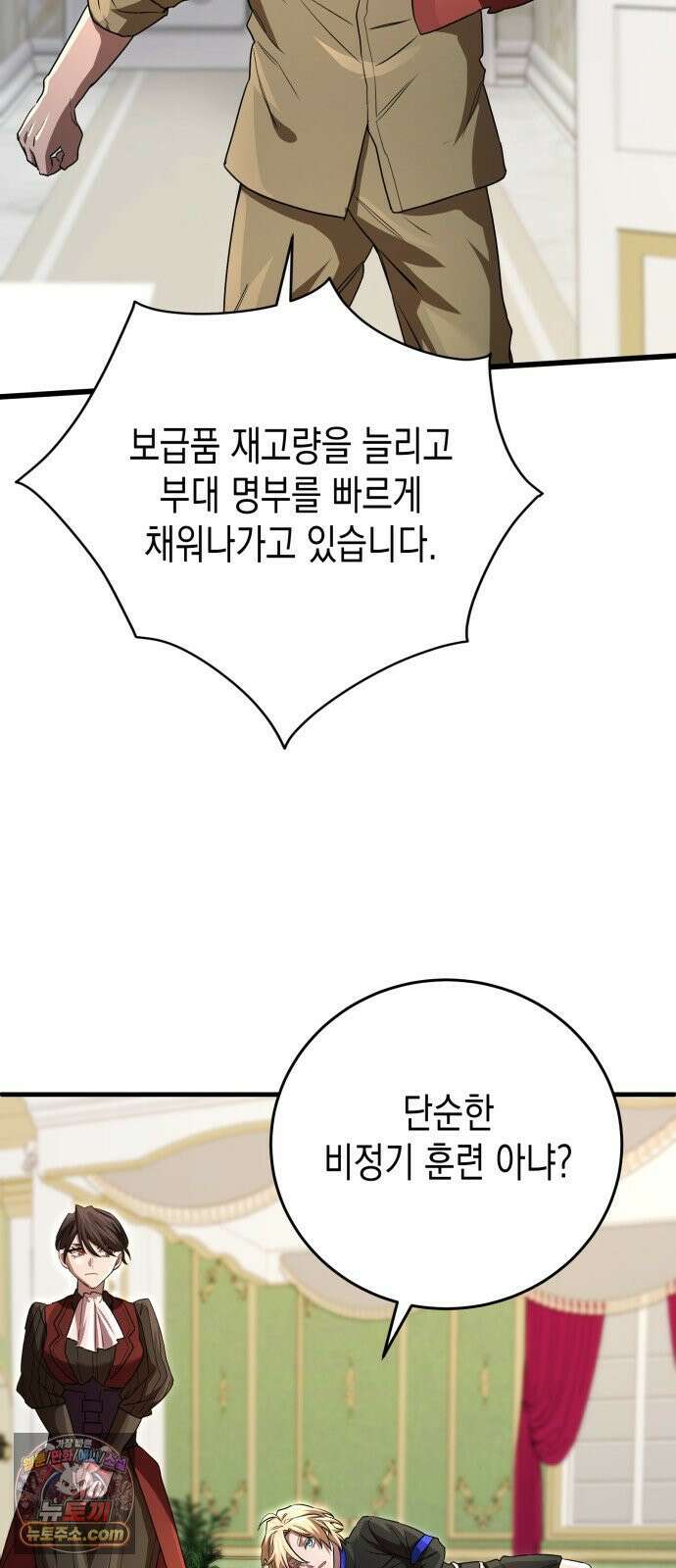 게임마스터 63화 13