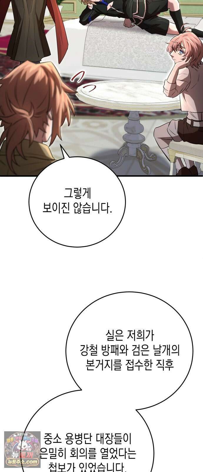 게임마스터 63화 14