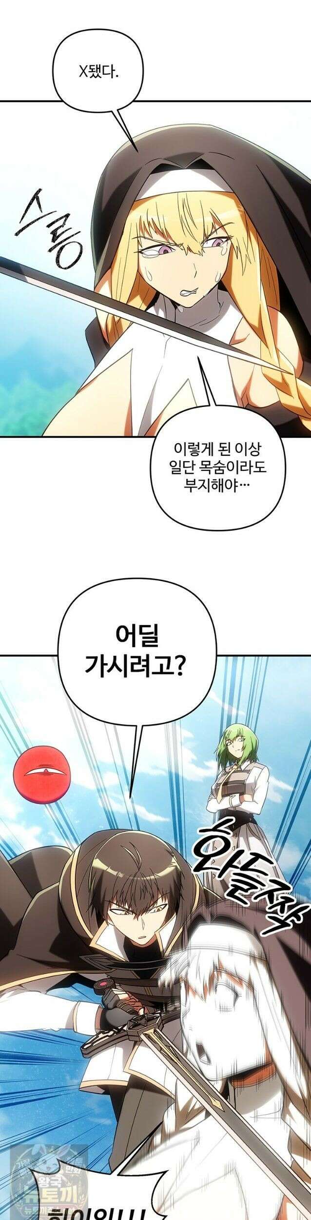 미친 세계의 엑스트라 64화 3