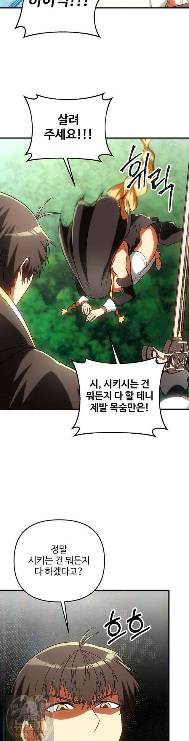 미친 세계의 엑스트라 64화 4