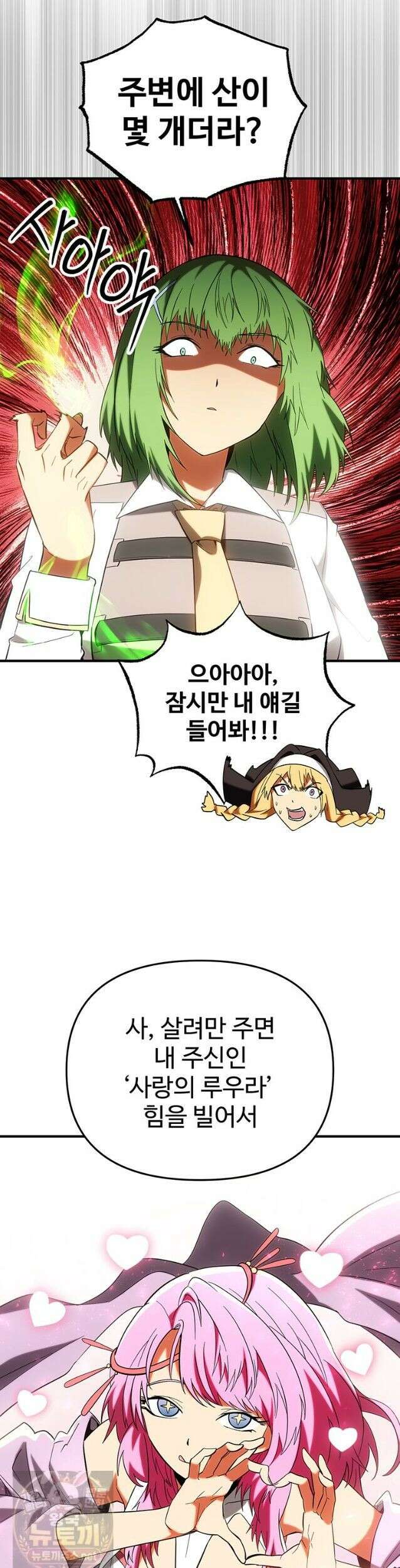 미친 세계의 엑스트라 64화 6