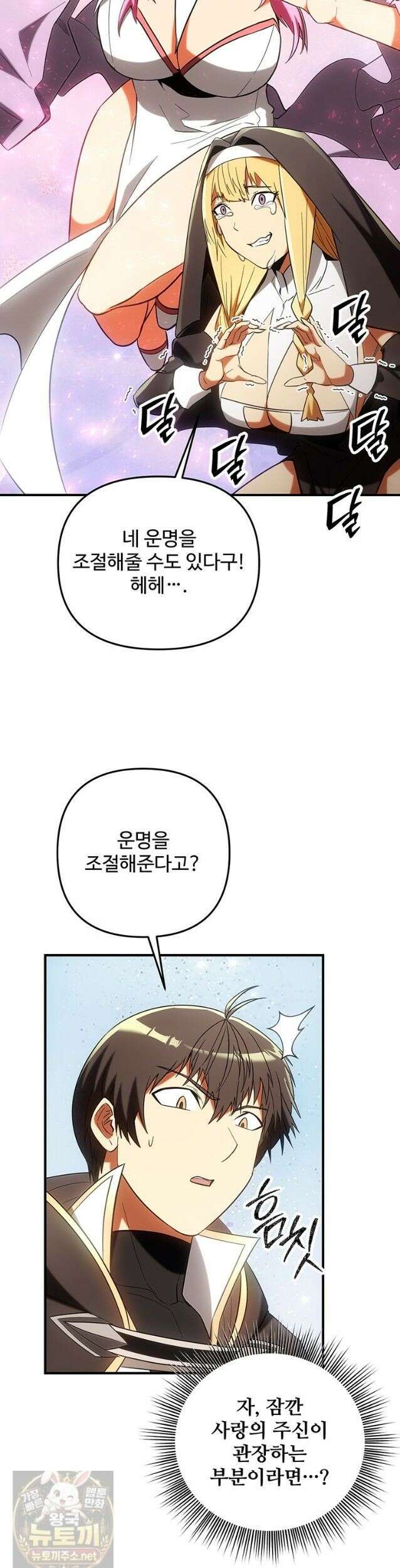 미친 세계의 엑스트라 64화 7