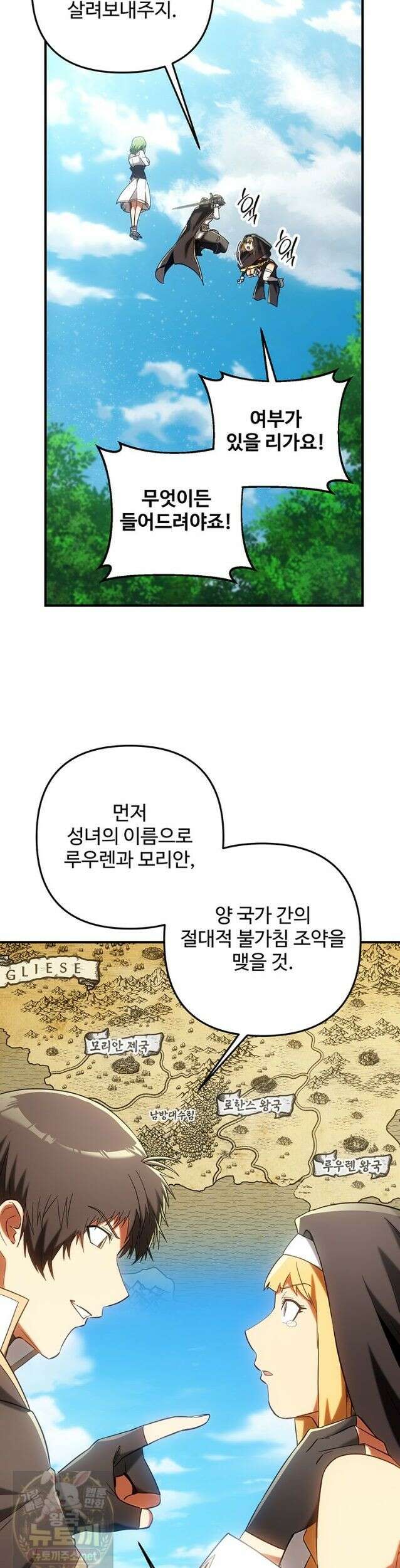미친 세계의 엑스트라 64화 11