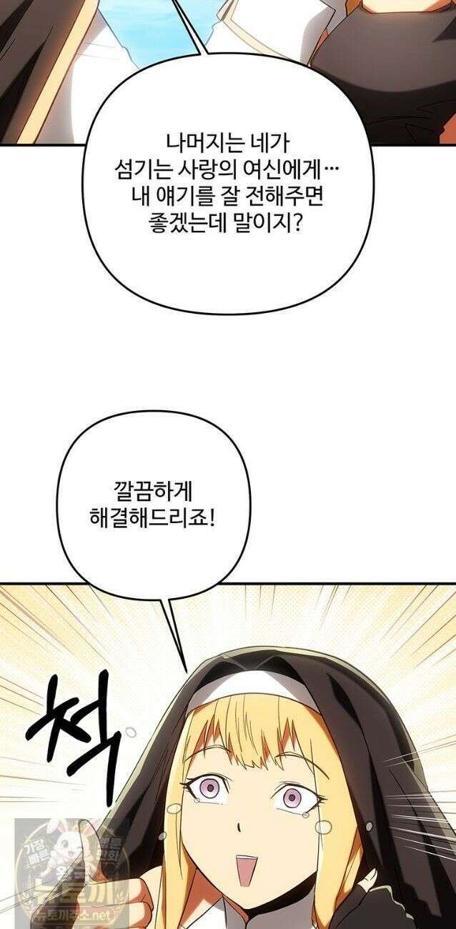 미친 세계의 엑스트라 64화 12