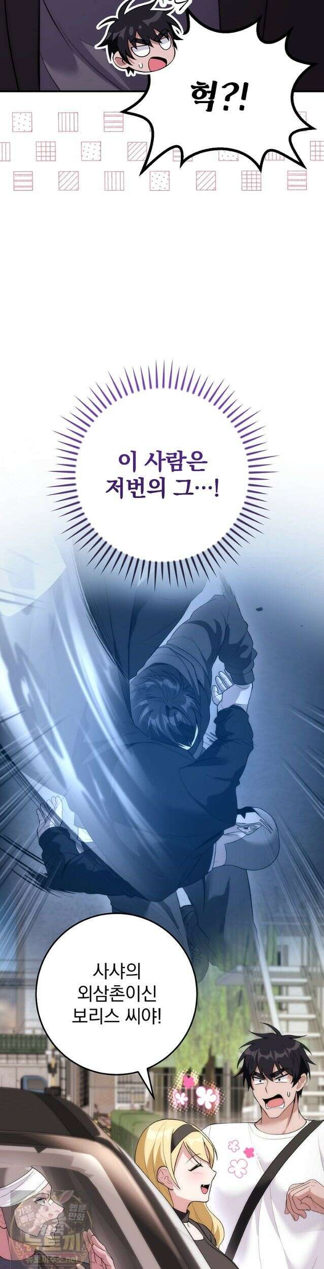 모르는 만화에 빙의했다 29화 3