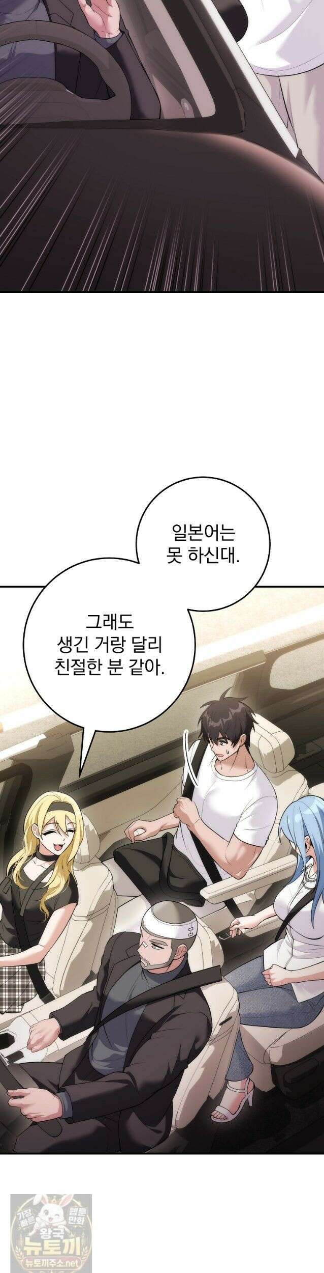 모르는 만화에 빙의했다 29화 4