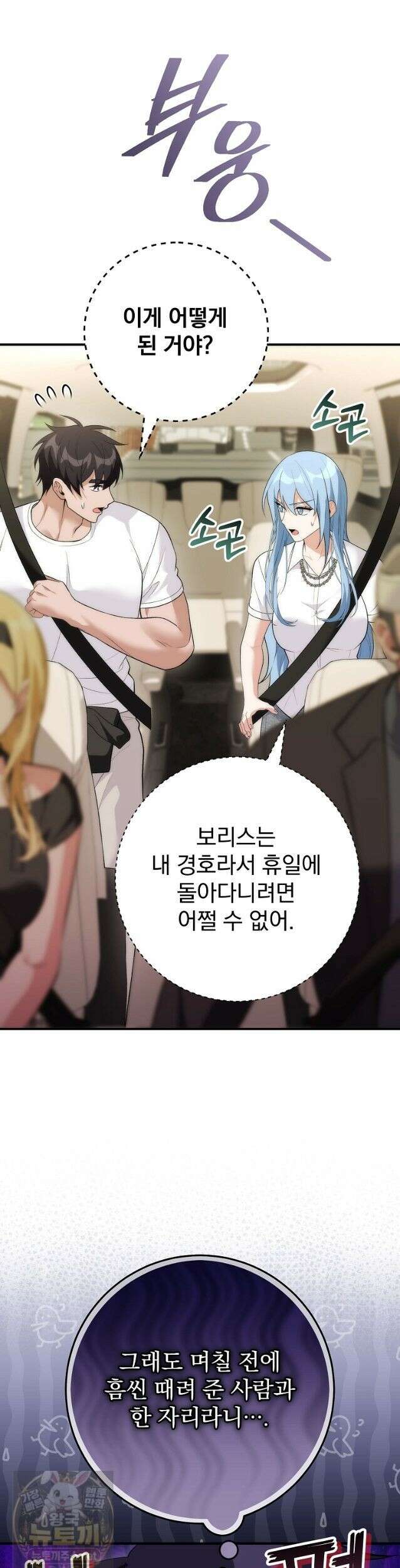 모르는 만화에 빙의했다 29화 5