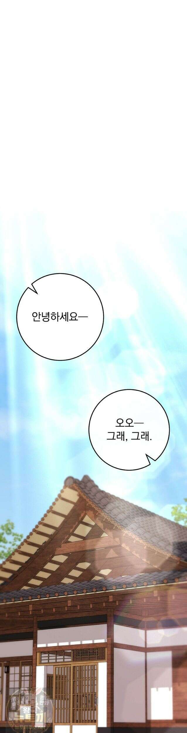 모르는 만화에 빙의했다 29화 7