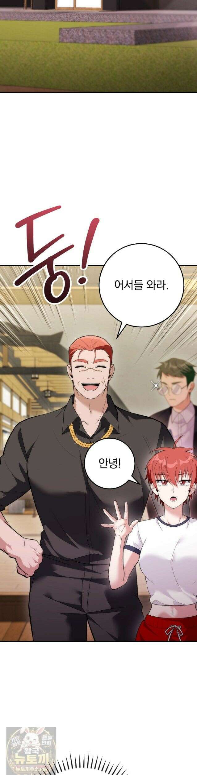 모르는 만화에 빙의했다 29화 8