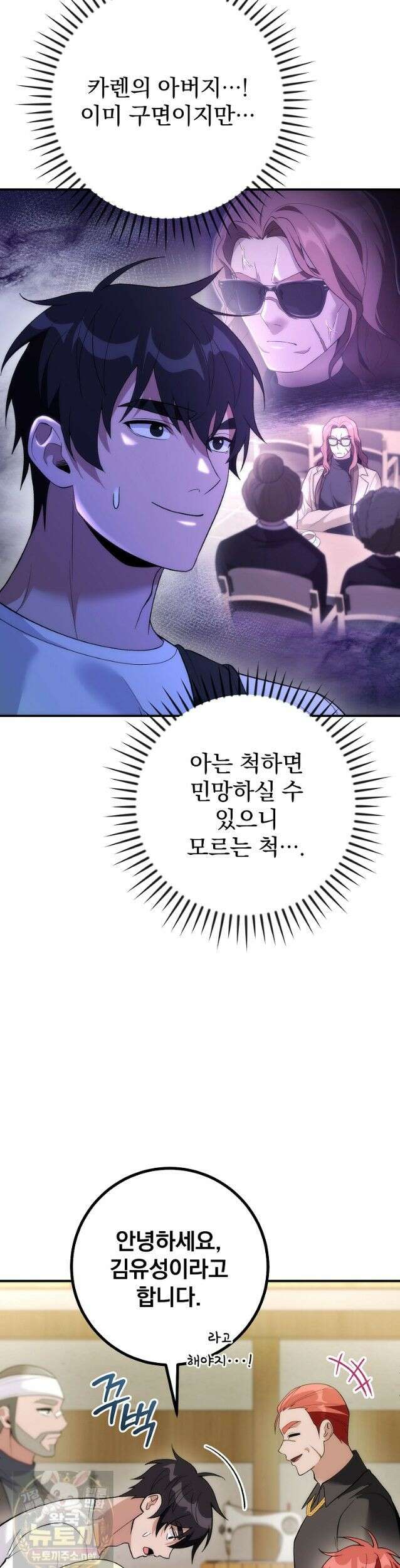 모르는 만화에 빙의했다 29화 9