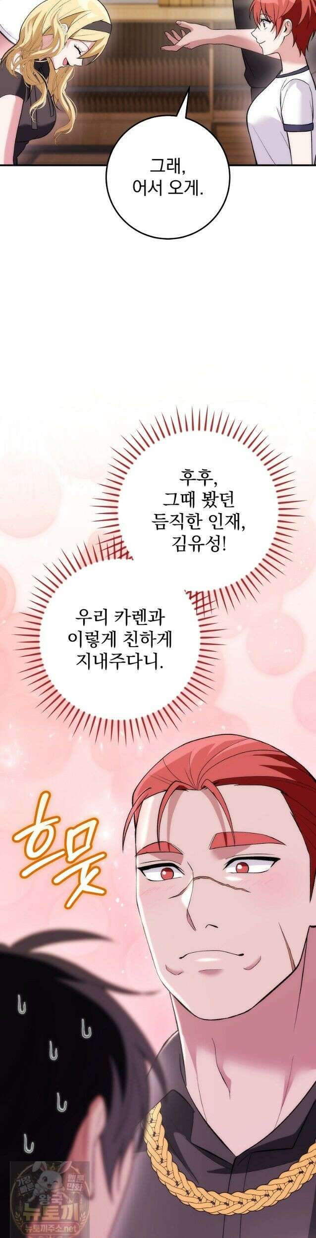 모르는 만화에 빙의했다 29화 10