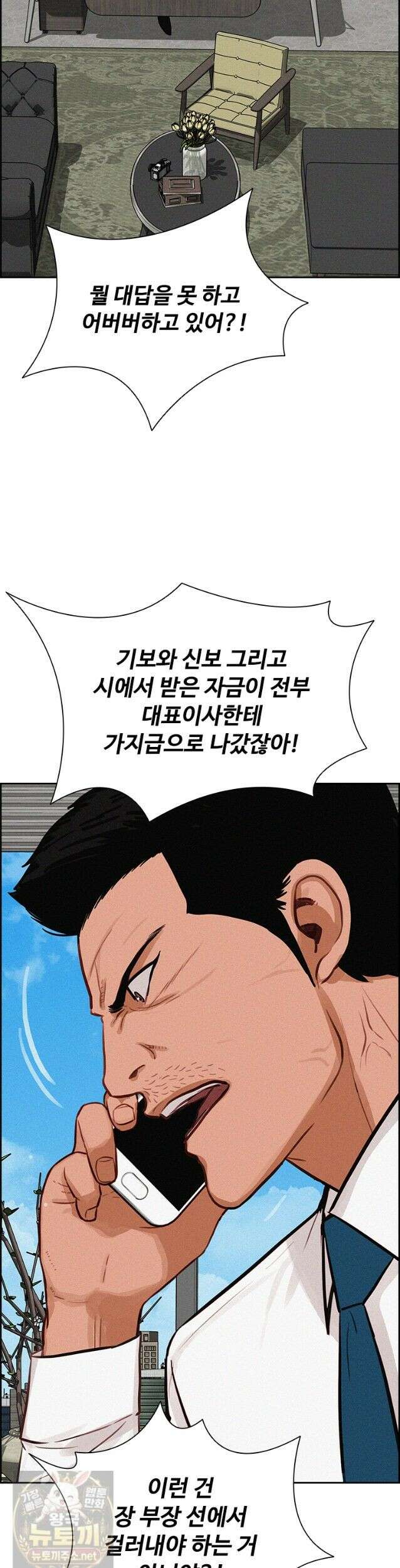 로드 오브 머니 298화 3
