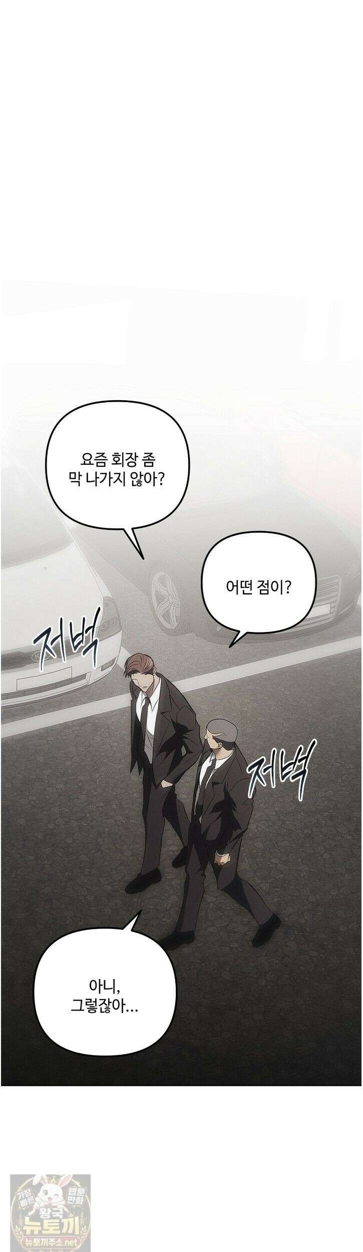 쥐덫 [BL] 쥐덭 37화 1