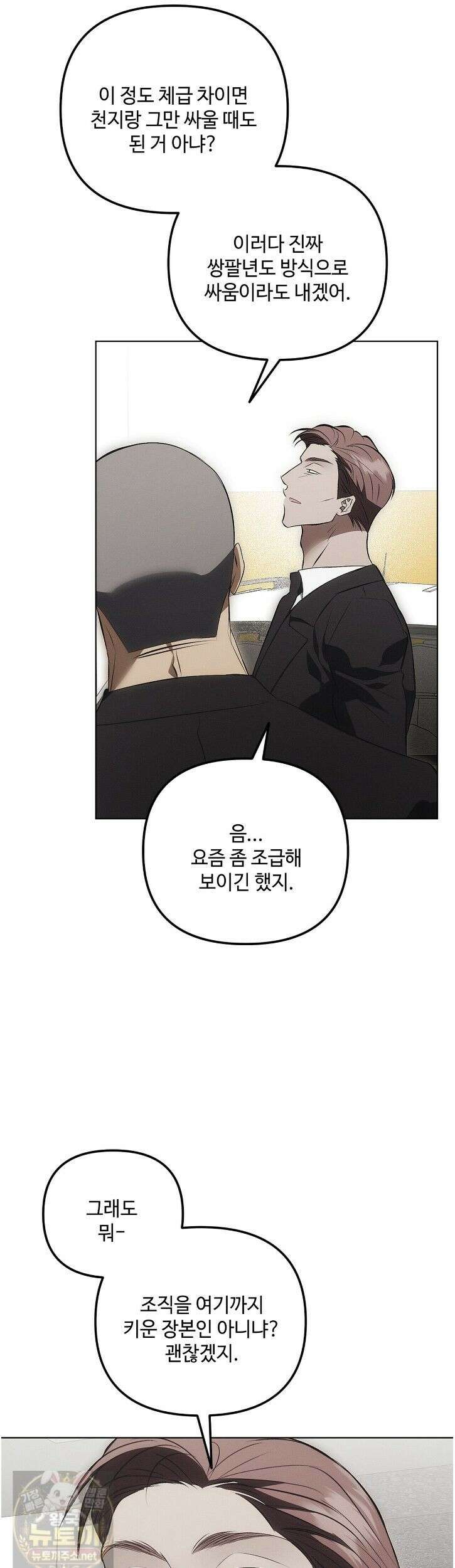 쥐덫 [BL] 쥐덭 37화 2