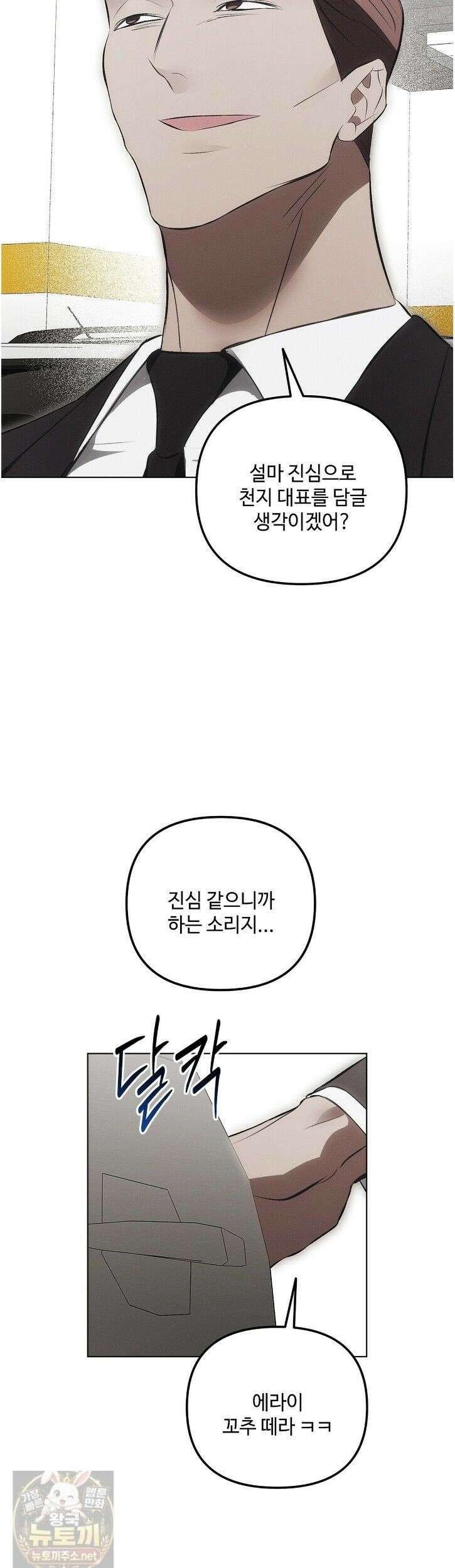 쥐덫 [BL] 쥐덭 37화 3