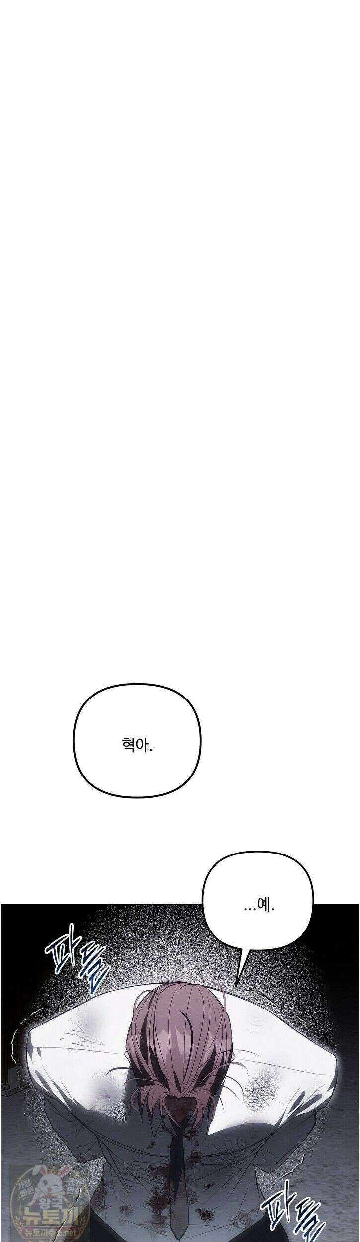 쥐덫 [BL] 쥐덭 37화 4