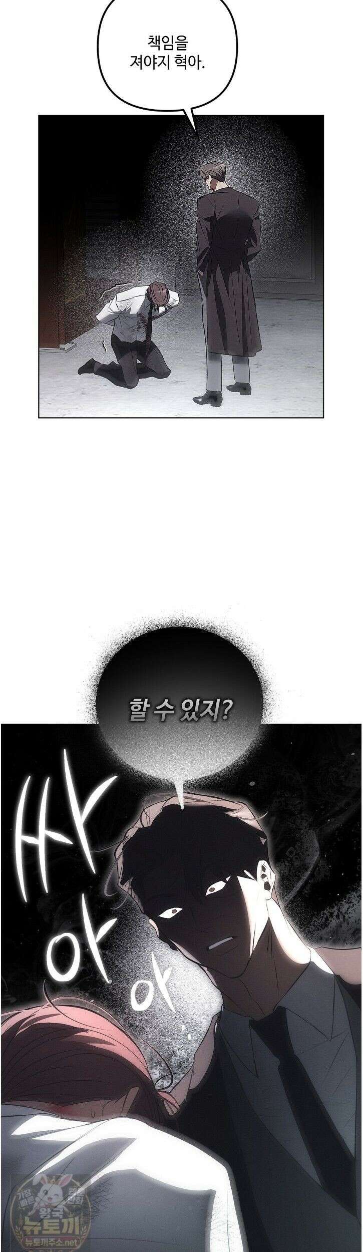 쥐덫 [BL] 쥐덭 37화 6
