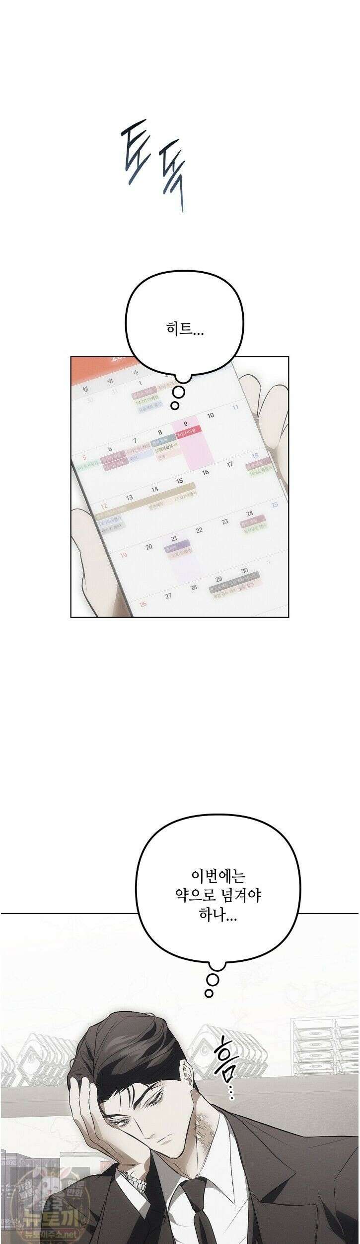 쥐덫 [BL] 쥐덭 37화 9
