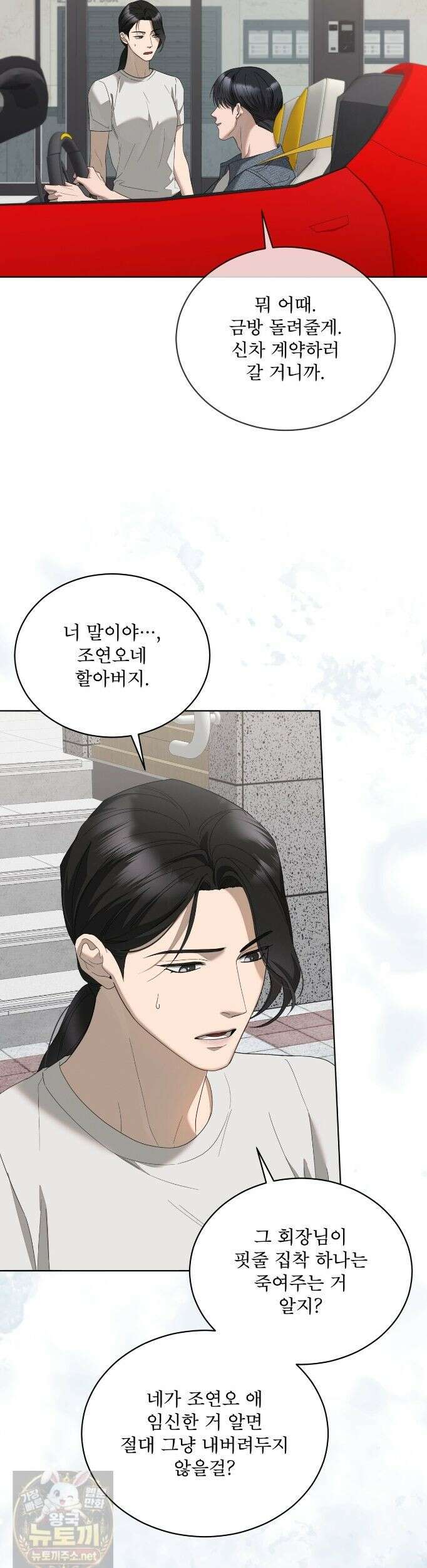 솔트 소사이어티 28화 2