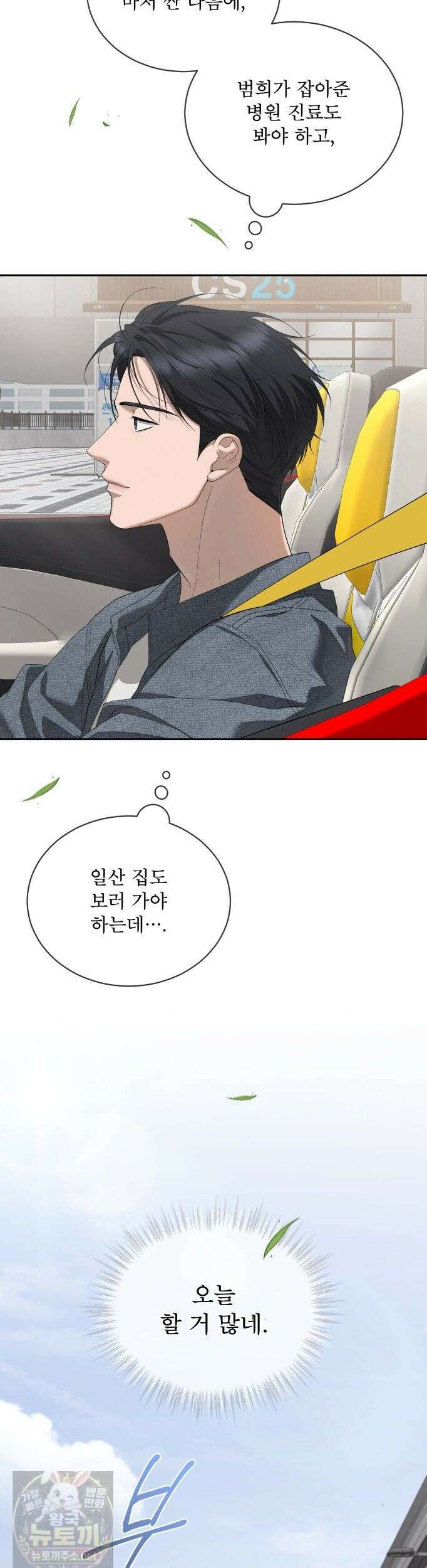 솔트 소사이어티 28화 8