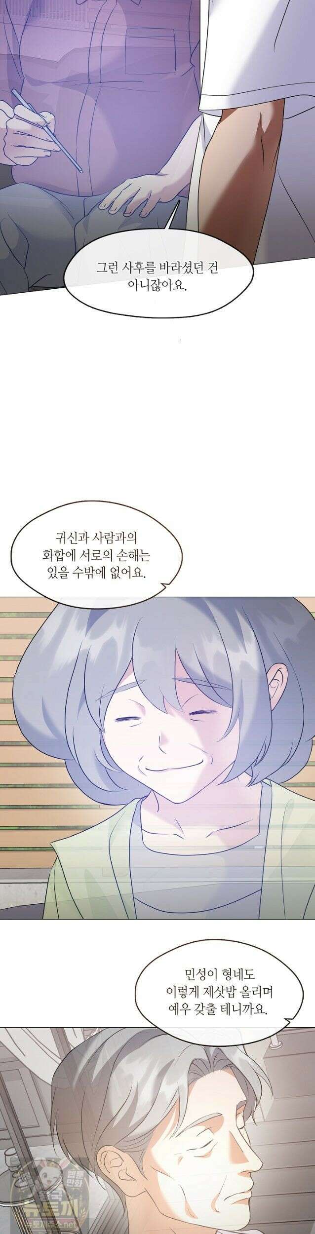 저승식당 122화 4