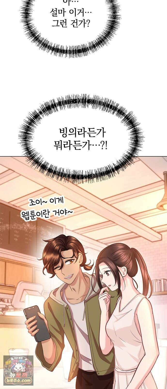 에투알의 비밀 2화 4