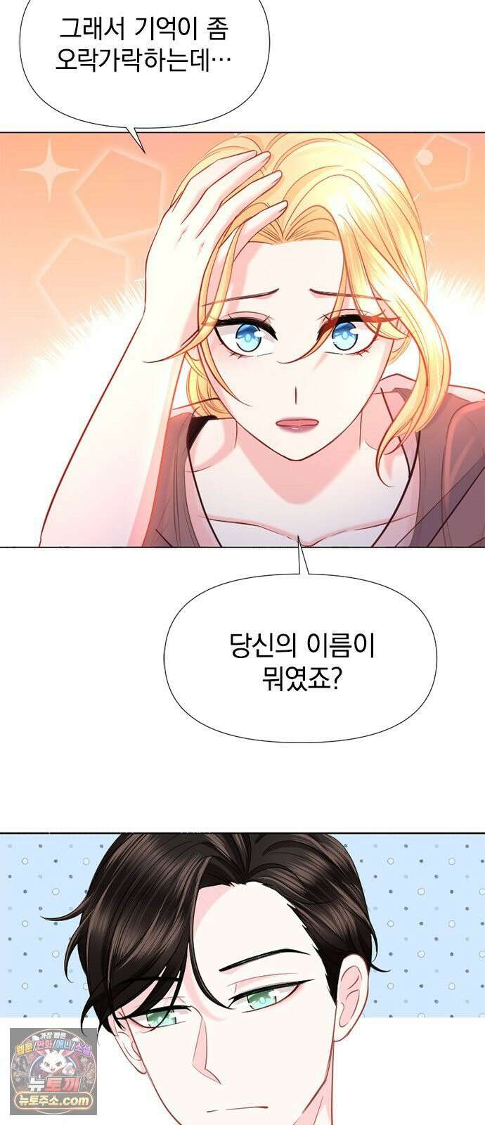 에투알의 비밀 2화 8